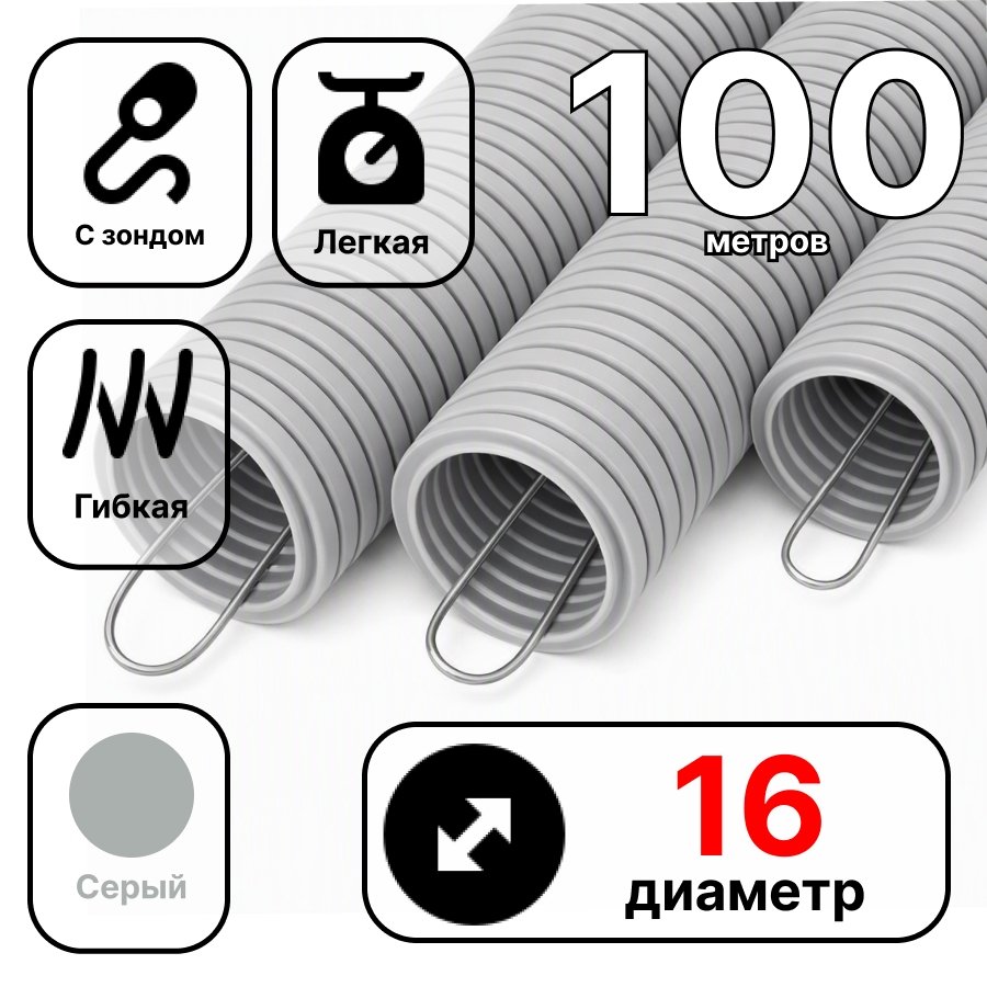 Труба гофрированная ПВХ 16мм с протяжкой строительная (100м) (031600)