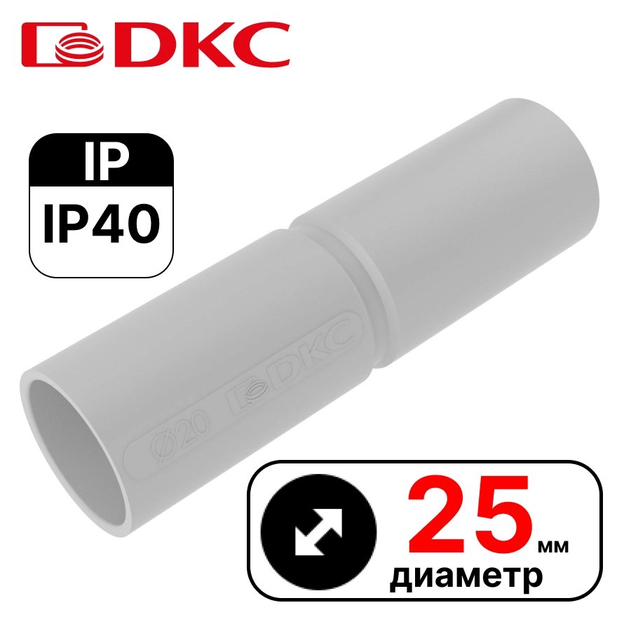 Муфта труба-труба с ограничителем, IP40, д.25мм DKC / ДКС54925 фото