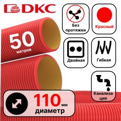 Труба гибкая двустенная для кабельной канализации д.110мм, цвет красный, в бухте 50м., без протяжки