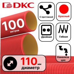 Труба гибкая двустенная для кабельной канализации д.110мм, цвет красный, в бухте 100м., с протяжкой