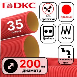 Труба гибкая двустенная для кабельной канализации д.200мм, цвет красный, в бухте 35м., без протяжки