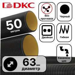 Труба гибкая двустенная для кабельной канализации д.63мм, цвет черный, в бухте 50м., с протяжкой121963A фото