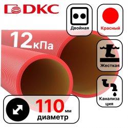 Труба жесткая двустенная для кабельной канализации (12 кПа)д110мм длина