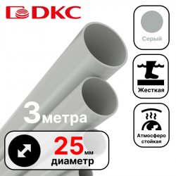 Труба ПВХ жёсткая атмосферостойкая д.25мм, лёгкая, 3м, цвет серый DKC / ДКС