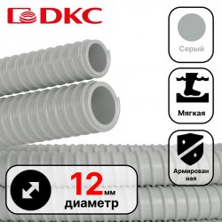 Труба гибкая армированная 12мм  DKC / ДКС