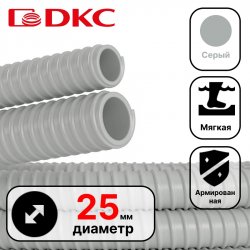 Труба гибкая армированная 25 мм (30м) DKC / ДКС