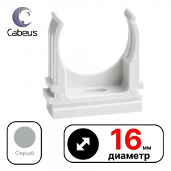 Cabeus CF16-GY Крепеж-клипса для труб д.16мм, цвет серый