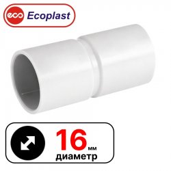 MAG16 Муфта соедин. для труб D16мм (упаковка 100 шт)