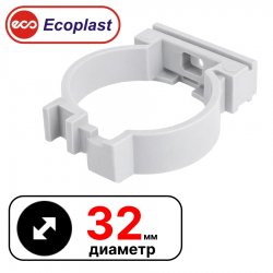 CFC32G Держатель с защелкой для труб D32мм