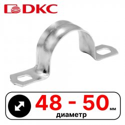 Держатель оцинкованный двусторонний, д.48 - 50мм DKC / ДКС
