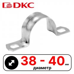 Держатель оцинкованный двусторонний, д.38 - 40мм DKC / ДКС
