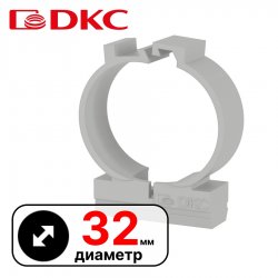 Держатель двухкомпонентный, д.32мм  DKC / ДКС