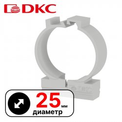 Держатель двухкомпонентный, д.25мм  DKC / ДКС
