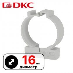 Держатель двухкомпонентный, д.16мм  DKC / ДКС