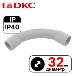 Поворот на 90 град. труба-труба, IP40, д.32мм  DKC / ДКС