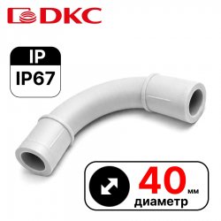 Поворот на 90 град. труба-труба, IP67, д.40мм  DKC / ДКС