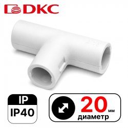 Тройник открывающийся, IP40, д.20мм  DKC / ДКС