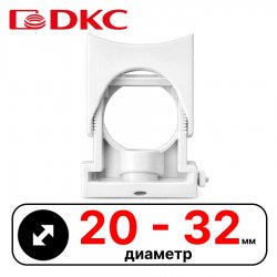 Держатель раздвижной, д.20 - 32мм DKC / ДКС