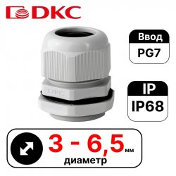 Зажим кабельный с контргайкой, IP68, PG7, д.3 - 6,5мм DKC / ДКС