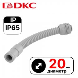 Муфта гибкая труба-коробка, IP65, д.20мм  DKC / ДКС