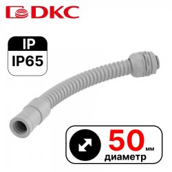 Муфта гибкая труба-коробка, IP65, д.50мм  DKC / ДКС