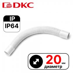 Муфта гибкая труба-труба, IP64, д.20мм  DKC / ДКС