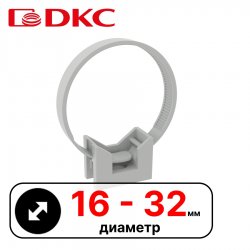 Держатель с хомутиком, д.16 - 32мм DKC / ДКС