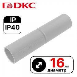 Муфта труба-труба с ограничителем, IP40, д.16мм  DKC / ДКС
