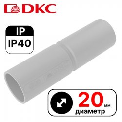 Муфта труба-труба с ограничителем, IP40, д.20мм DKC / ДКС