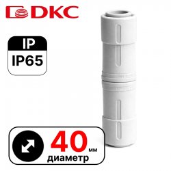 Муфта для труб армированных, IP65, д.40мм  DKC / ДКС