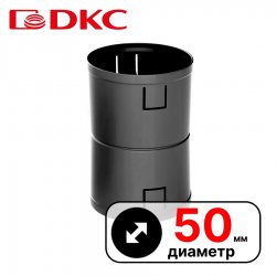 DKC Муфта для двустенных-дренажных труб, 50мм