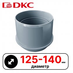 Переходник для двустенных труб,полипропилен,д.125-140