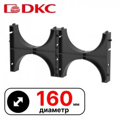 Держатель расстояния (кластер) для двустенных труб, д.160, двойной