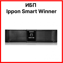 Батарея для ИБП Ippon Smart Winner 2000/3000 New для Smart Winner 2000/3000 New