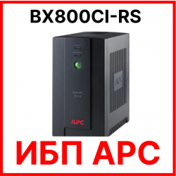 ИБП APC by Schneider Electric Back-UPS 800VA/480W 230V Line-Interactive  Tower  BX800CI-RS