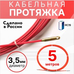 Протяжка для кабеля мини УЗК в бухте, стеклопруток d 3,5 мм, 5 метров RC19 УЗК-3.5-5