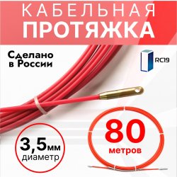 Протяжка для кабеля мини УЗК в бухте, стеклопруток d 3,5 мм, 80 метров RC19 УЗК-3.5-80