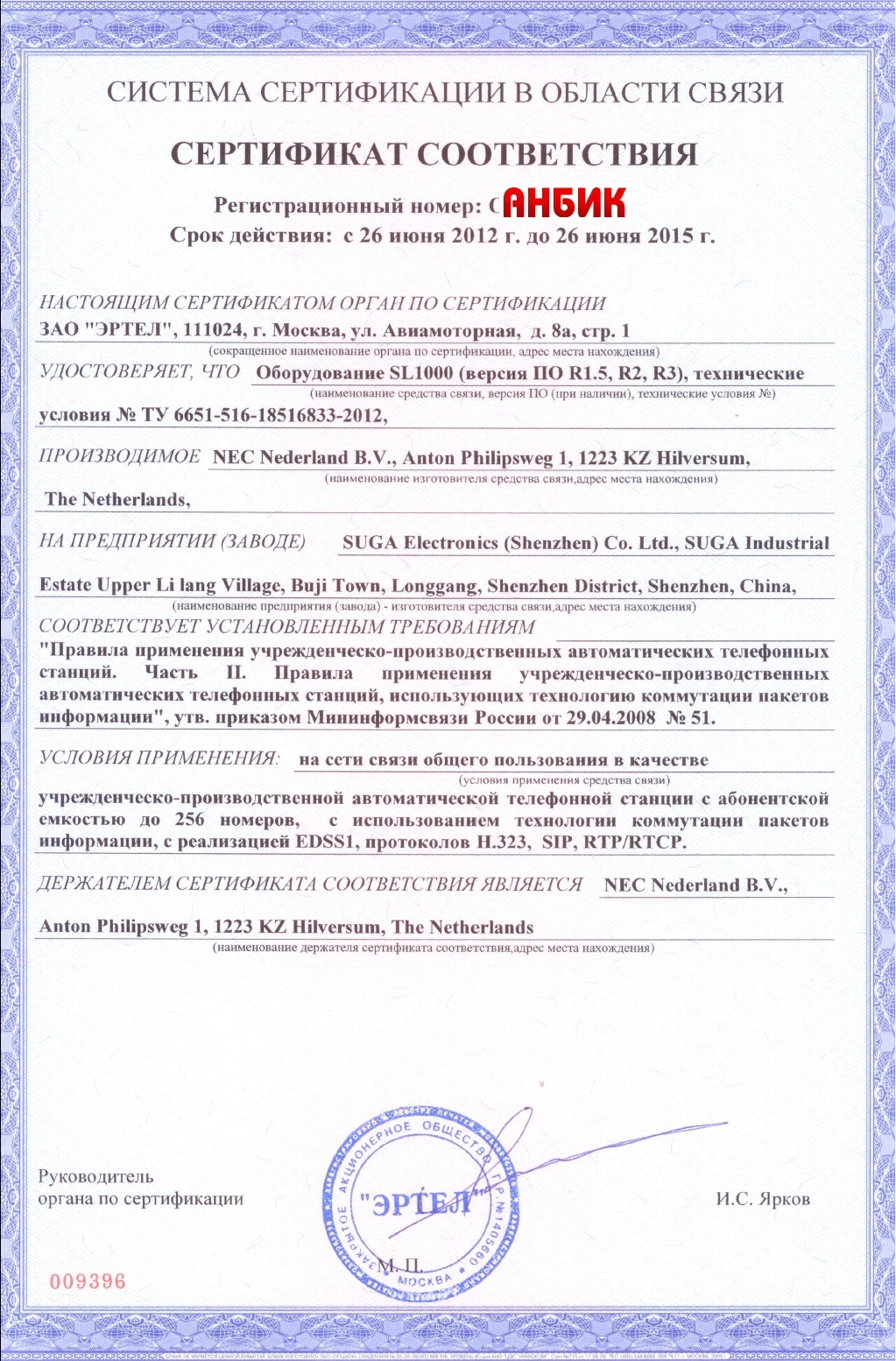 Зарегистрироваться сертификат. Сертификат соответствия NEC sl2100. Сертификат соответствия NEC. NEC проектор сертификат соответствия. Сертификат соответствия на регистры.