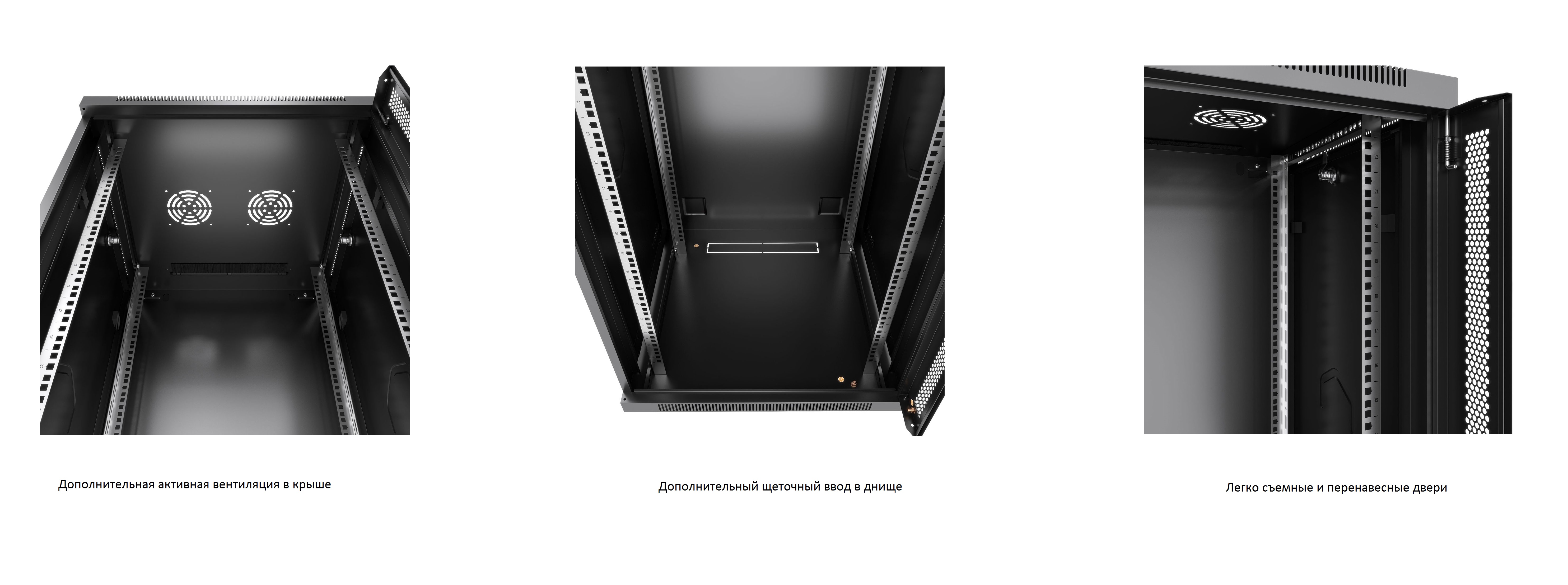 Дополнительные возможности телекоммуникационного настенного шкафа Cabeus 19 6U 600x350x368mm (ШхГхВ) дверь стекло, цвет черный (RAL 9004)