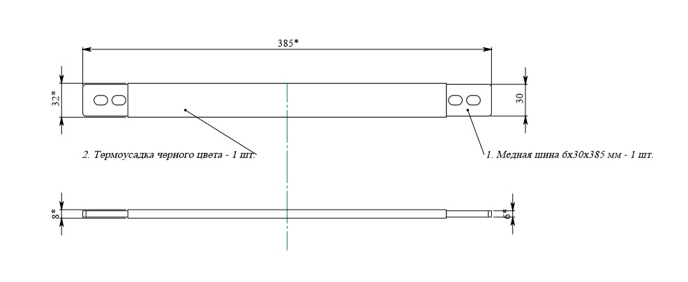 Медная перемычка 6.30.385 с термоусадкой чертеж СБ Медная перемычка 6.30.385 с термоусадкой чертеж СБ