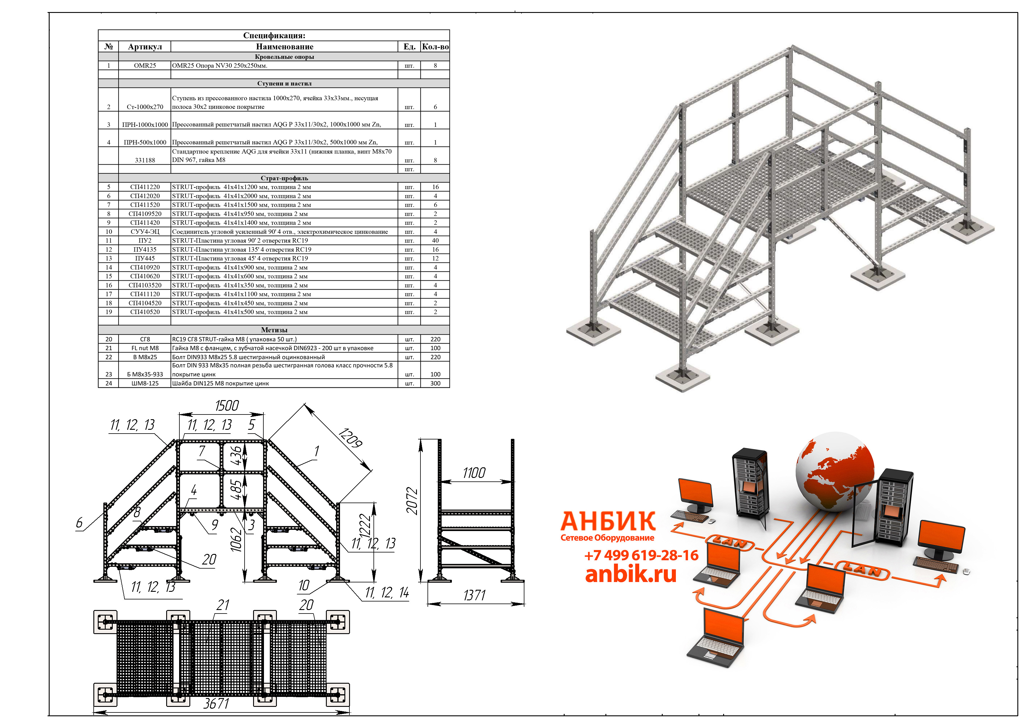 ПМ001СБ Переходной мостик