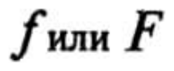 частотная