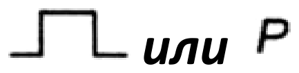 импульсная