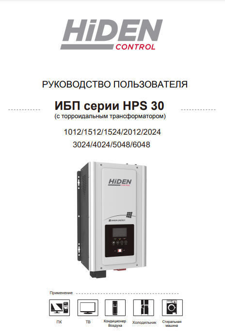 Техническое описание ИБП Hiden Control HPS30-3024 
