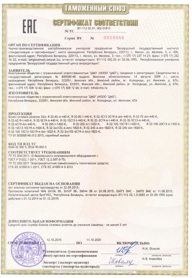 Сертификат EAC на блоки силовых розеток
