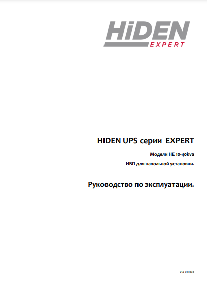 Руководство по эксплуатации Hiden Expert HE33010XL