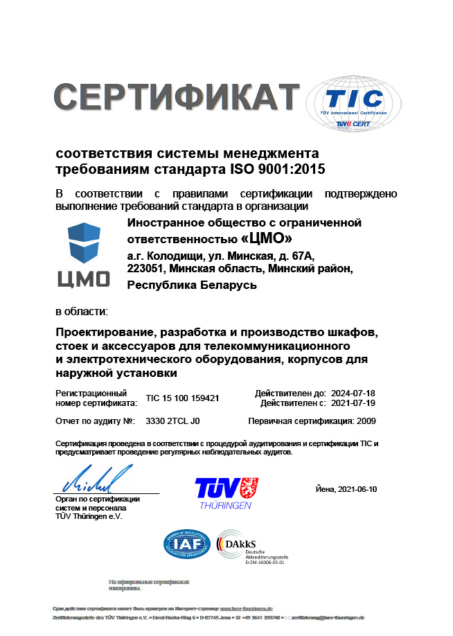 Сертификат РСТ