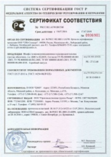 Сертификат РСТ ГОСТ IEC 62208-2013 (пустые оболочки) и ГОСТ 14254-96 (IP)