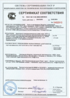 Сертификат на степень защиты от наружного удара (IK 10)