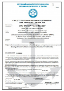 Сертификат морского регистра судоходства